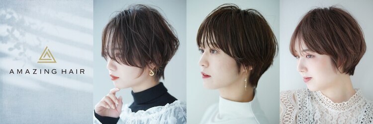 アメイジングヘアー 美沢店(AMAZING HAIR)のサロンヘッダー