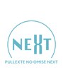 プルエクステのお店ネクスト(NEXT) NEXT NEXT