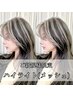 (3)【3Dハイライト/メッシュ】ケアブリーチ ＋ カラー ＼￥14800／