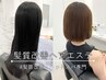 【再来/学割】髪を集中ケア♪似合わせカラー+髪質改善ヘアエステ<#髪質改善>