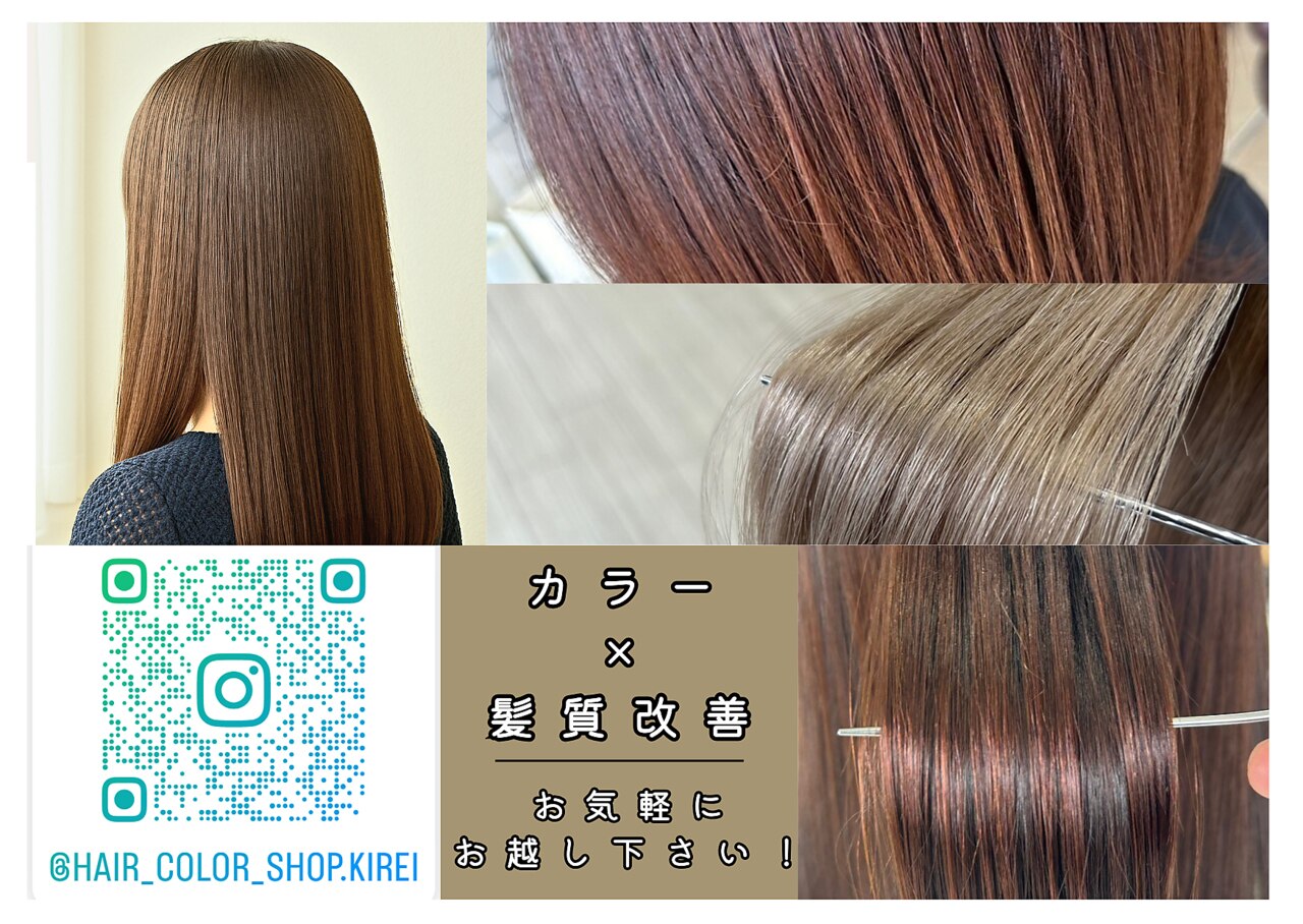 ヘアカラー専門店 キレイ｜ホットペッパービューティー