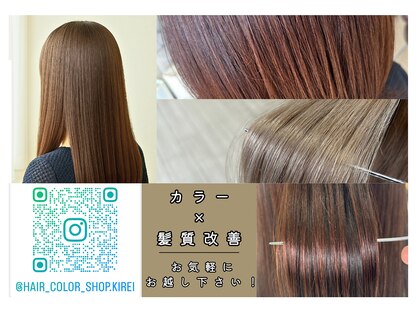 ヘアカラー専門店 キレイの写真
