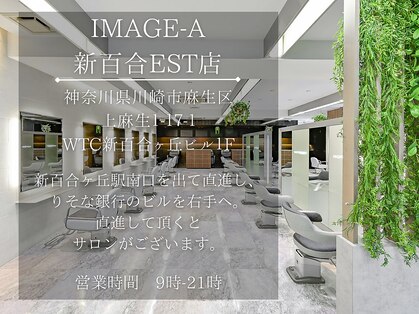 イメージア 新百合エスト店(IMAGE A)の写真