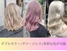 【ダメージレス憧れの髪色】『ブリーチ＋カラー＋トリートメント』