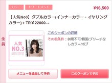 【人気No3】ダブルカラー(インナーカラー・イヤリングカラー)＋TR￥22000→￥16500