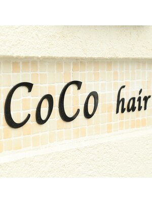 ココ ヘアー(CoCo hair)