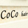 ココ ヘアー(CoCo hair)のお店ロゴ