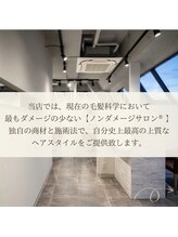 現在の毛髪化学において最もダメージの少ない【ノンダメージサロン(R)】独自の商材と施術法で美髪を実現