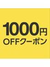 シニア限定クーポン（65歳以上）