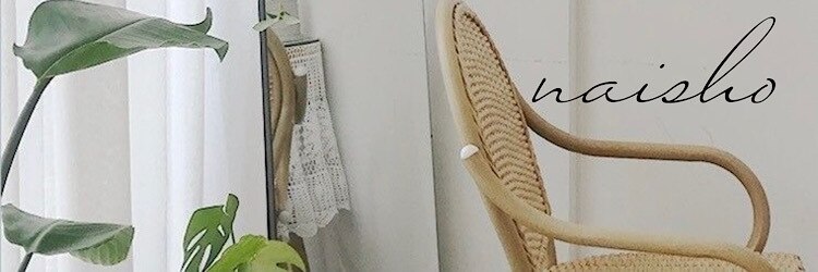 ナイショ(naisho)のサロンヘッダー