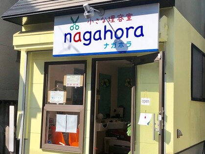 小さな理容室nagahoraの写真