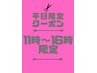 【平日11時～16時限定】カット＋アロマヘッドスパ