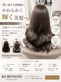 クロノス(KURONOSU) 大人気オーダーグレージュ