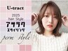 ☆前髪ストレート/顔回りストレート☆　　カット＋前髪ストレート