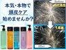 【頭皮ケア】［ホームケア付き］カット+オイルクレンジング+ヘッドスパ
