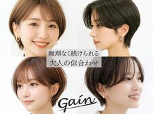 ゲイン(Gain)