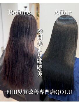 クゥオル(QOLU) 継続美［町田髪質改善/髪質改善/縮毛矯正/町田縮毛矯正］