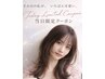 【当日10時～18時限定】カット＋カラー￥4900