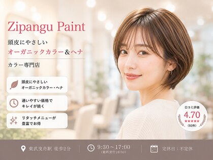 ジパングペイント 押上店(Zipangu Paint)の写真