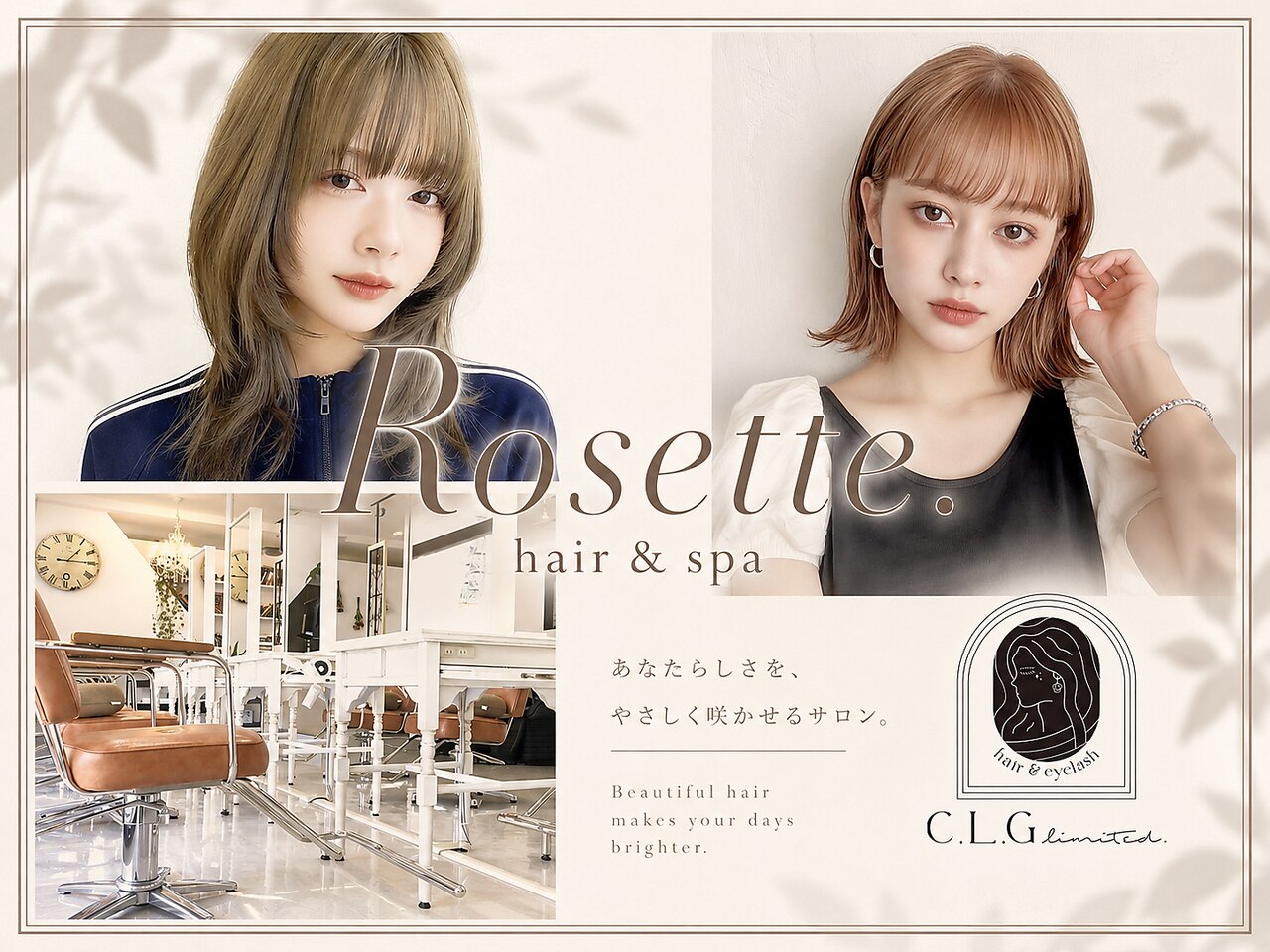 ロゼット バイ クレール(Rosette by Clair)｜ホットペッパービューティー