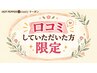 【口コミしていただいた方限定】カット+根元カラー+4stepTR 10%OFF