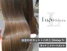 【ライト｜トリートメント】似合わせカット＆ハホニコ6ステップTR