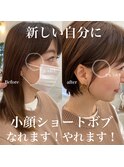 【オール世代おススメ】小顔効果抜群　大人可愛いショートボブ
