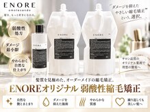 エノア 東京(ENORE)の雰囲気（縮毛矯正/メンズ縮毛矯正/弱酸性縮毛矯正/髪質改善/美髪縮毛矯正）
