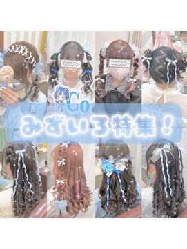 秋葉原コットン ヘアセット専門店 量産型ヘアメ　ハーフツイン＋カラーエクステハート