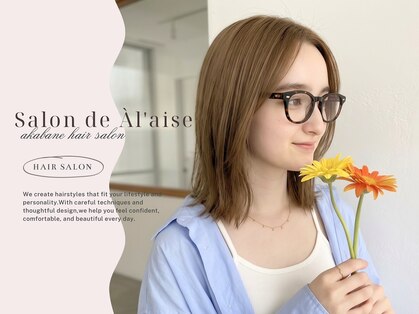 サロンドアレイズ(Salon de A’ la'ise)の写真