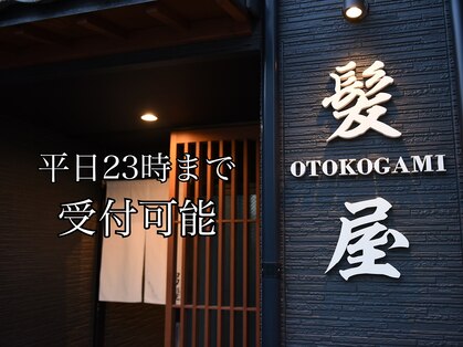 髪屋オトコガミ(OTOKOGAMI)の写真