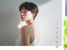 くらげ美容院 武蔵小杉