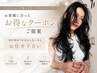 【ヘアスタイル相談〇】自分に合ったクーポンが分からない方こちら￥０ 三ノ宮