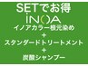 イノアカラー根元染め＋スタンダードトリートメント＋炭酸シャンプー