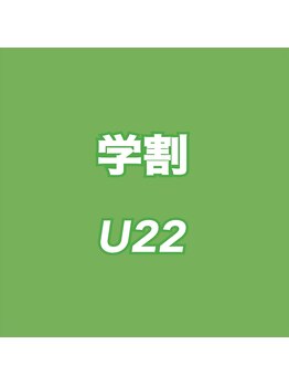 フェール(faire)の写真/学生応援♪カットカラーで変身！u-22限定！マンツーマン施術で理想のスタイルへ★(40文字)