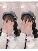 シュガーリンク(sugar link)&nbsp;低めヨシンモリツインテール