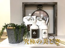 シェモア(Chez Moi)の雰囲気（髪の毛が綺麗になるヘアケアアイテムを自社開発&販売）