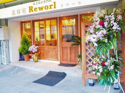リワール 縮毛矯正専門店の写真