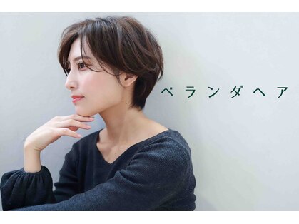 ベランダ ヘアの写真