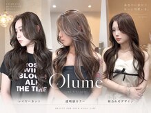 オルメ(olume)