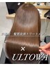 ULTOWA髪質改善水素トリートメント +炭酸ケア+カット9500円