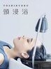 【かけ流し×浸けこみ】頭浸浴＋クレンジングスパ  ￥6500 #上本町#ヘッドスパ