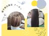 岡平指名☆平日昼間限定！縮毛矯正＋カット＋カラー+ハイドロTr付き￥15900