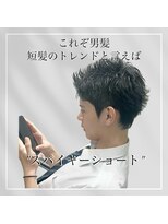 ジェントル(GENTLE)&nbsp;ショートのトレンドと言えばスパイキーショート