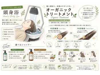 アリー(ALII)の写真/【この時期からオススメ♪】頭身浴＋オーガニックTR★内部・外部補修でうる艶髪 ￥5,000