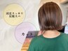 【毛穴洗浄】頭皮スッキリ炭酸スパ＋カット　￥9,900→￥7,700