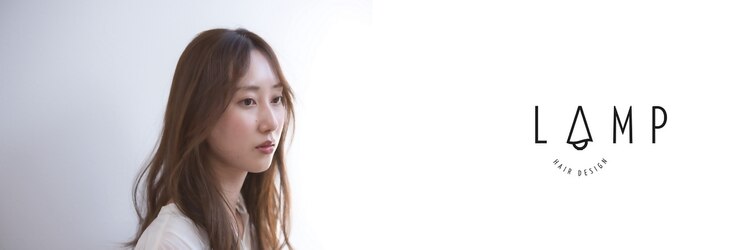 ランプヘアーデザイン(LAMP HAIR DESIGN)のサロンヘッダー