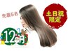 【祝日限定★先着限定5名】 カット+シナジーハーツ美髪矯正 +バイカルテTR