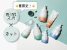 【夏お得なmintスパ】　mintスパ（SHorTR付）+カット