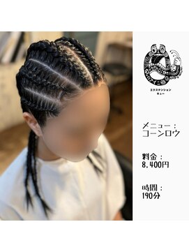 エクステンション キュー(extension Q) コーンロウ